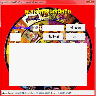 ทายเบอร์โทรศัพท์